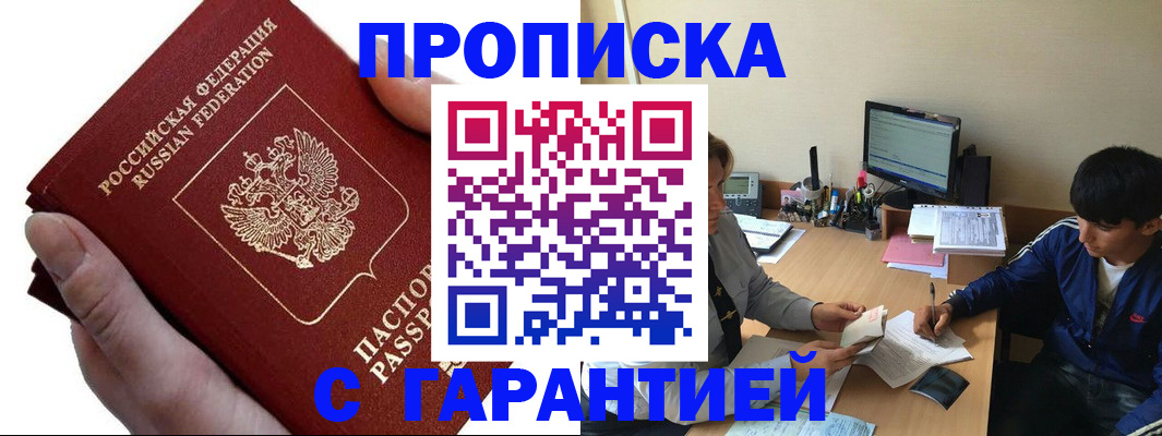 прописка в квартире в Печоре