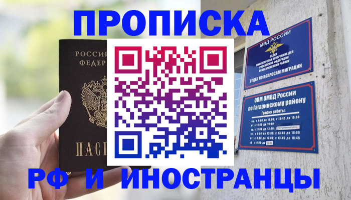 временная регистрация в квартире в Печоре